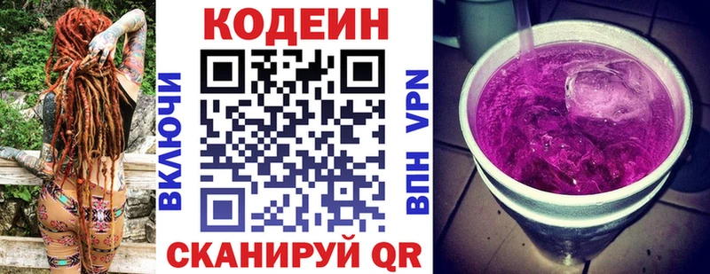 Кодеин напиток Lean (лин)  где купить   Гусиноозёрск 
